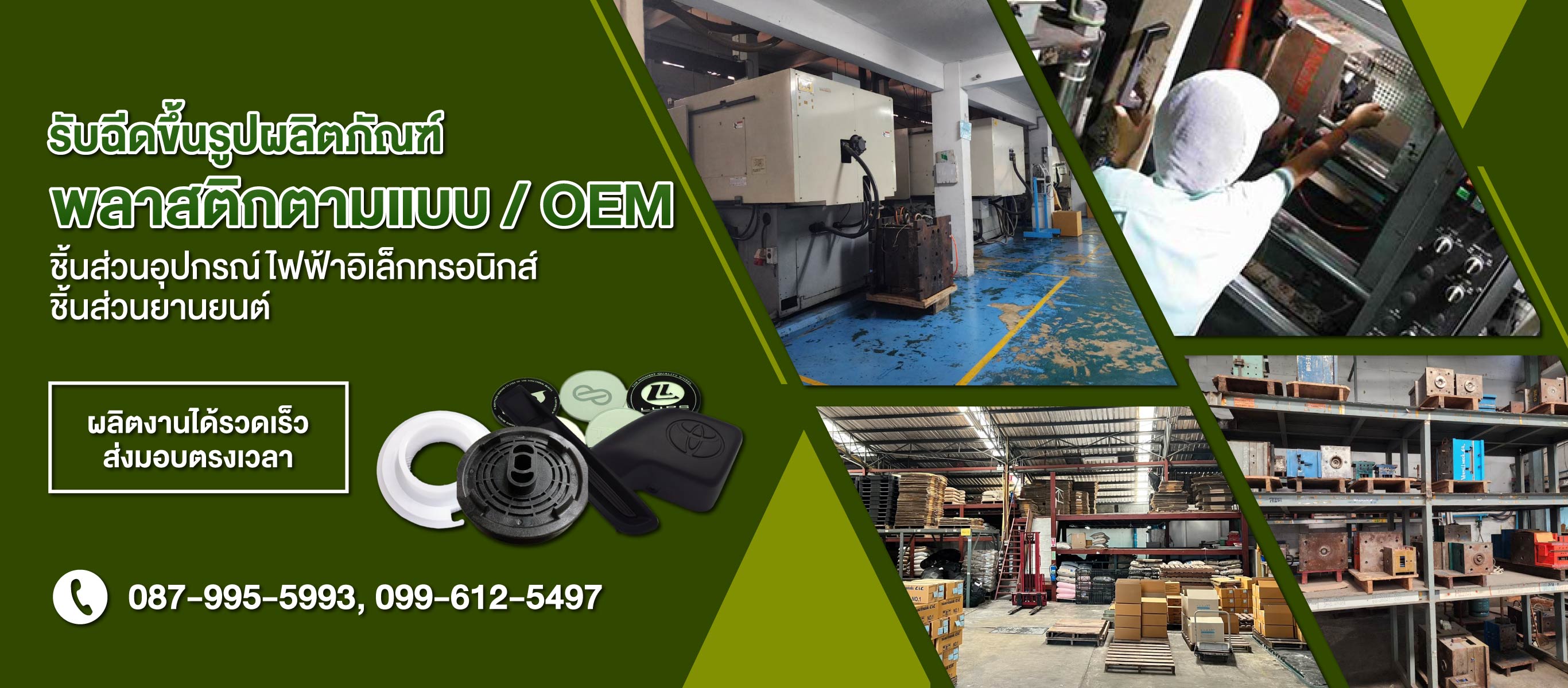 รับฉีดผลิตภัณฑ์พลาสติกตามแบบ OEM