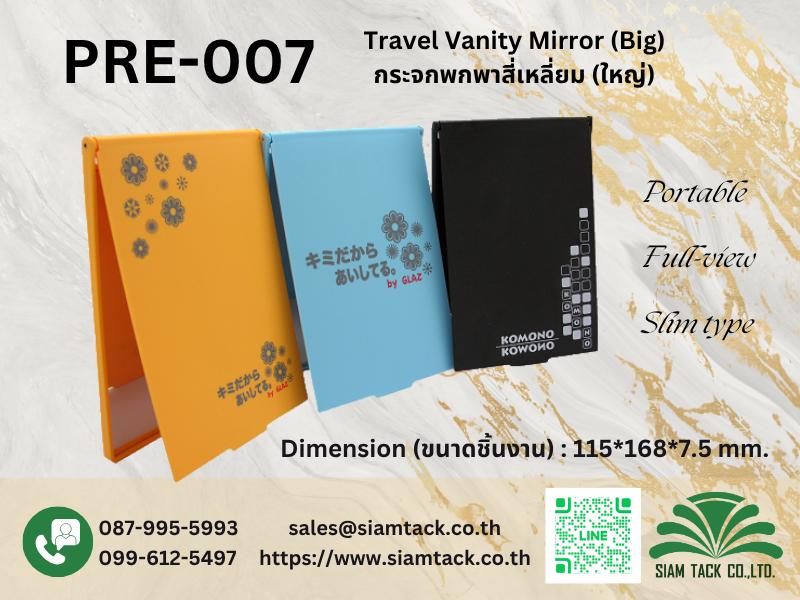 กระจกพกพาสี่เหลี่ยมใหญ่ PRE-007