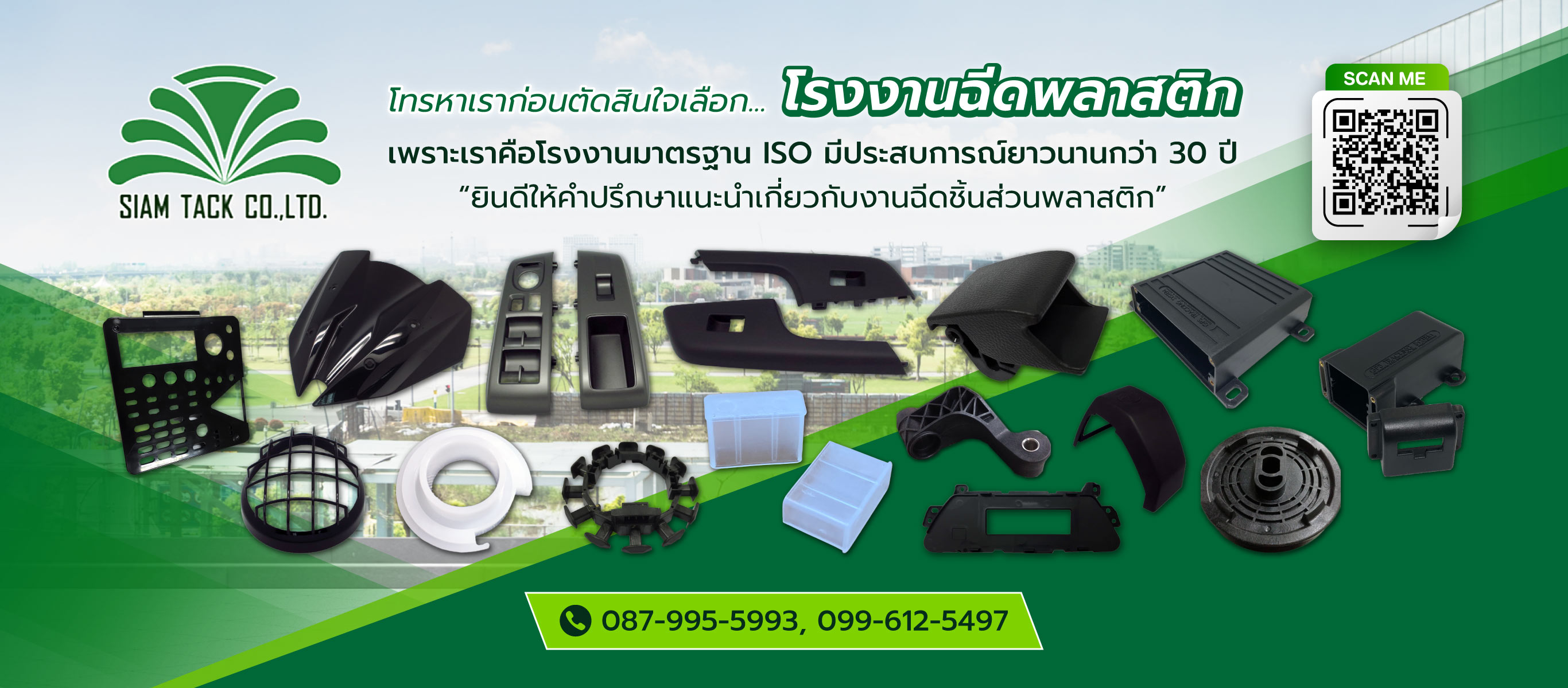 สยามแท็ค โรงงานฉีดพลาสติกขึ้นรูป